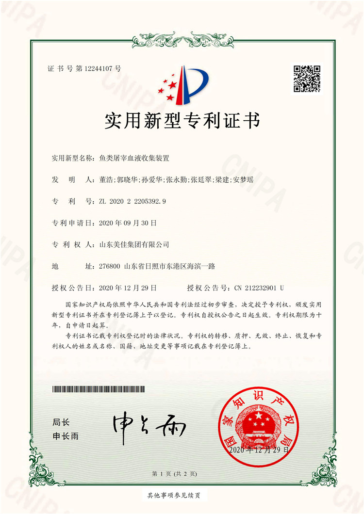 魚類屠宰血液收集裝置-實(shí)用新型